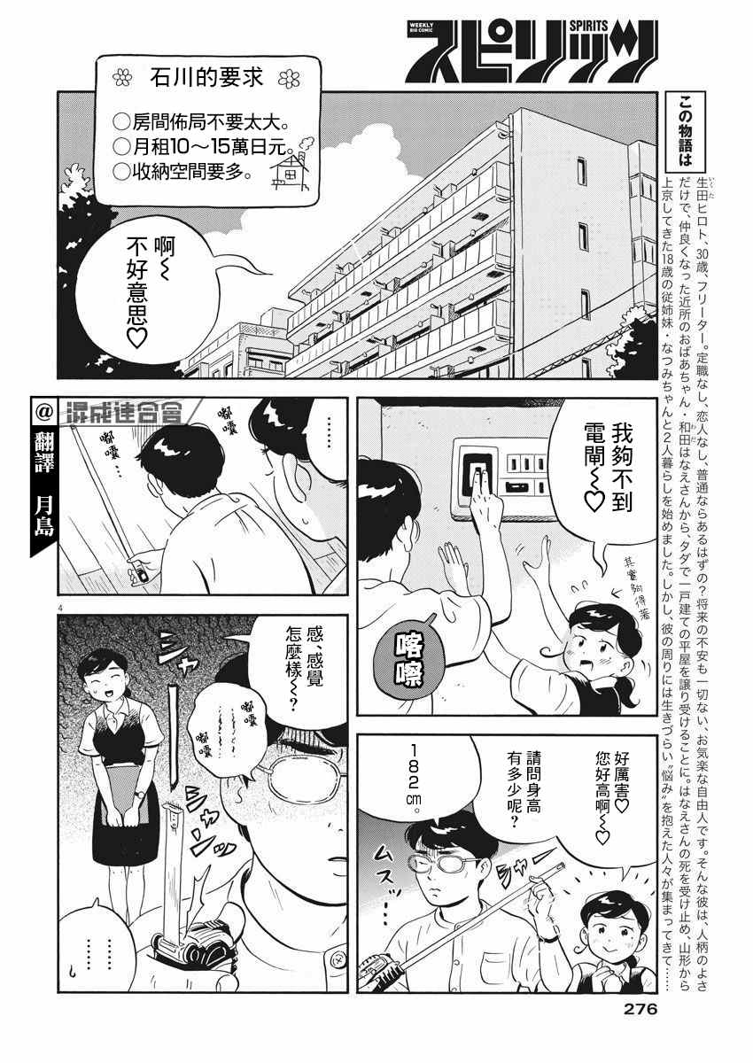 《平屋小品》漫画最新章节第19话免费下拉式在线观看章节第【4】张图片