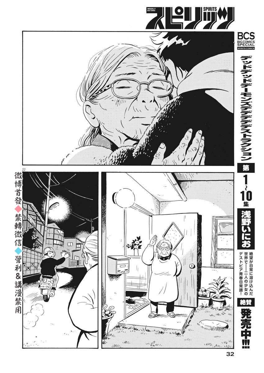 《平屋小品》漫画最新章节第1话 弘人与夏美免费下拉式在线观看章节第【21】张图片