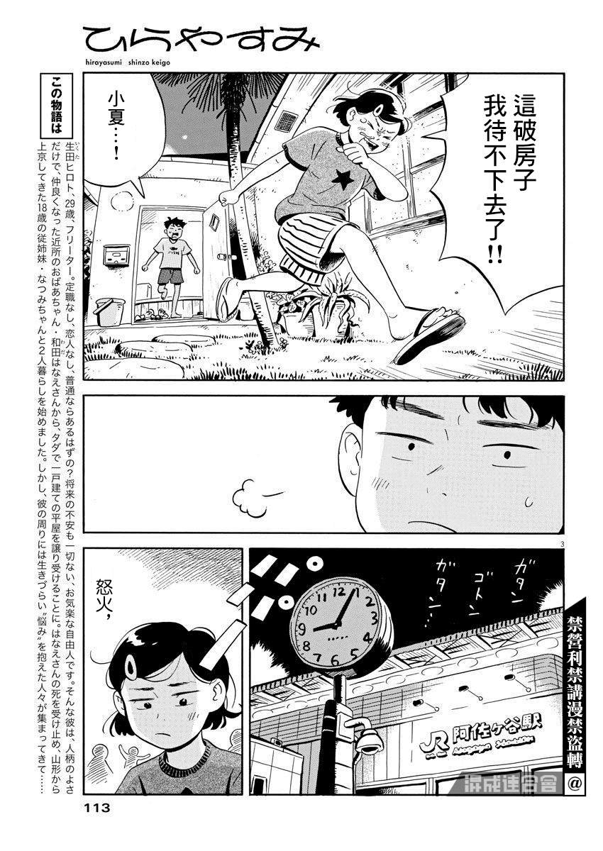 《平屋小品》漫画最新章节第9话免费下拉式在线观看章节第【4】张图片