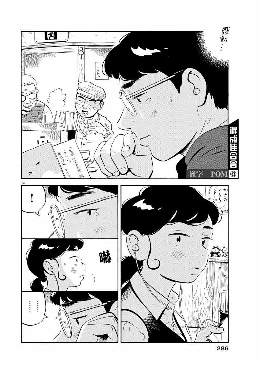 《平屋小品》漫画最新章节第19话免费下拉式在线观看章节第【14】张图片