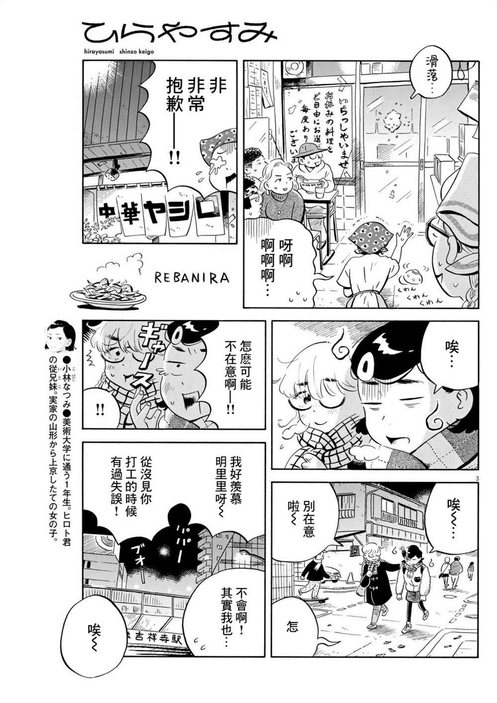 《平屋小品》漫画最新章节第34话免费下拉式在线观看章节第【3】张图片