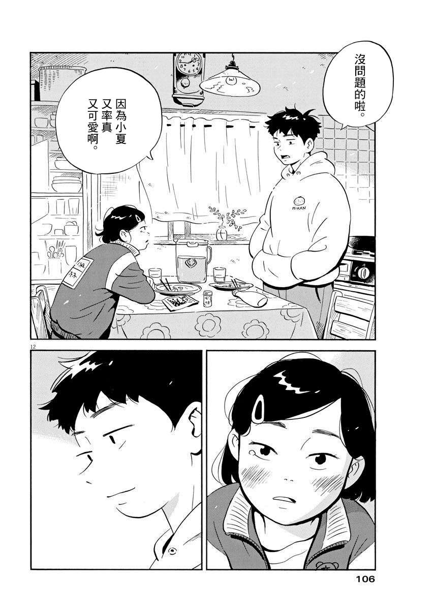 《平屋小品》漫画最新章节第2话 朋友不需要100人那么多免费下拉式在线观看章节第【12】张图片