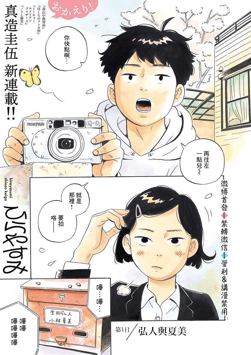 《平屋小品》漫画最新章节第1话 弘人与夏美免费下拉式在线观看章节第【1】张图片