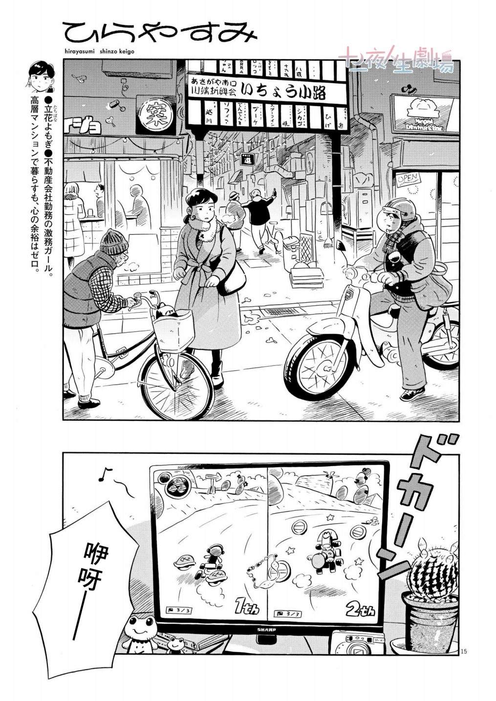 《平屋小品》漫画最新章节第28话 圣诞节24小时！！（前篇）免费下拉式在线观看章节第【15】张图片