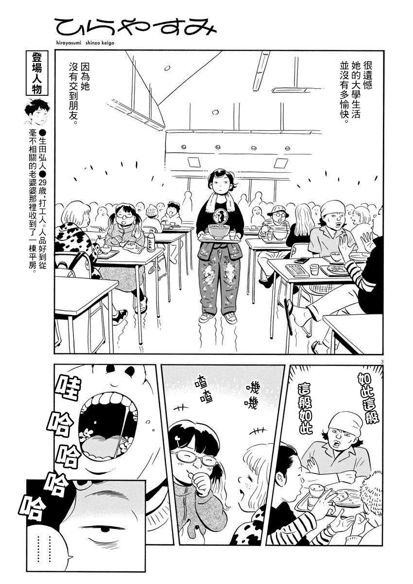 《平屋小品》漫画最新章节第2话 朋友不需要100人那么多免费下拉式在线观看章节第【3】张图片