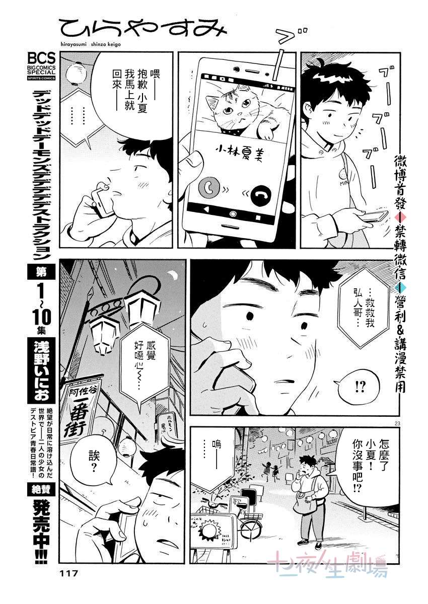 《平屋小品》漫画最新章节第2话 朋友不需要100人那么多免费下拉式在线观看章节第【23】张图片