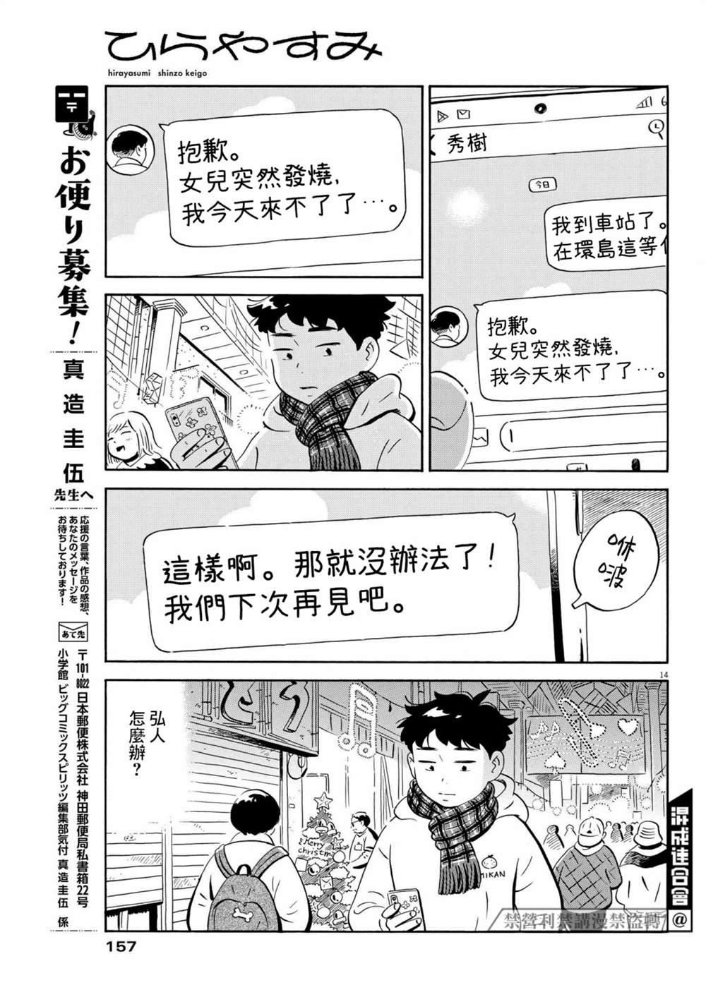 《平屋小品》漫画最新章节第25话免费下拉式在线观看章节第【14】张图片