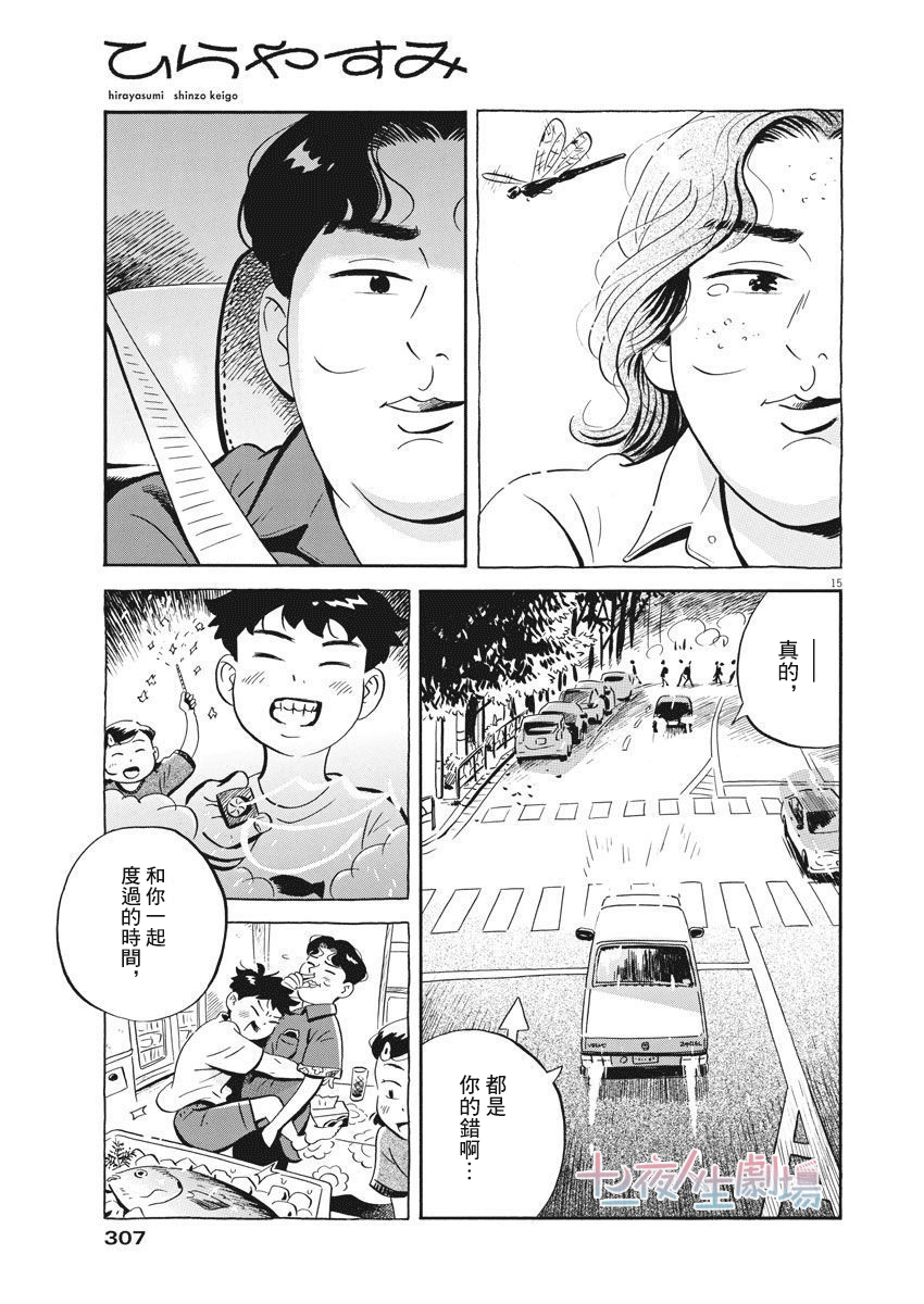 《平屋小品》漫画最新章节第12话免费下拉式在线观看章节第【15】张图片