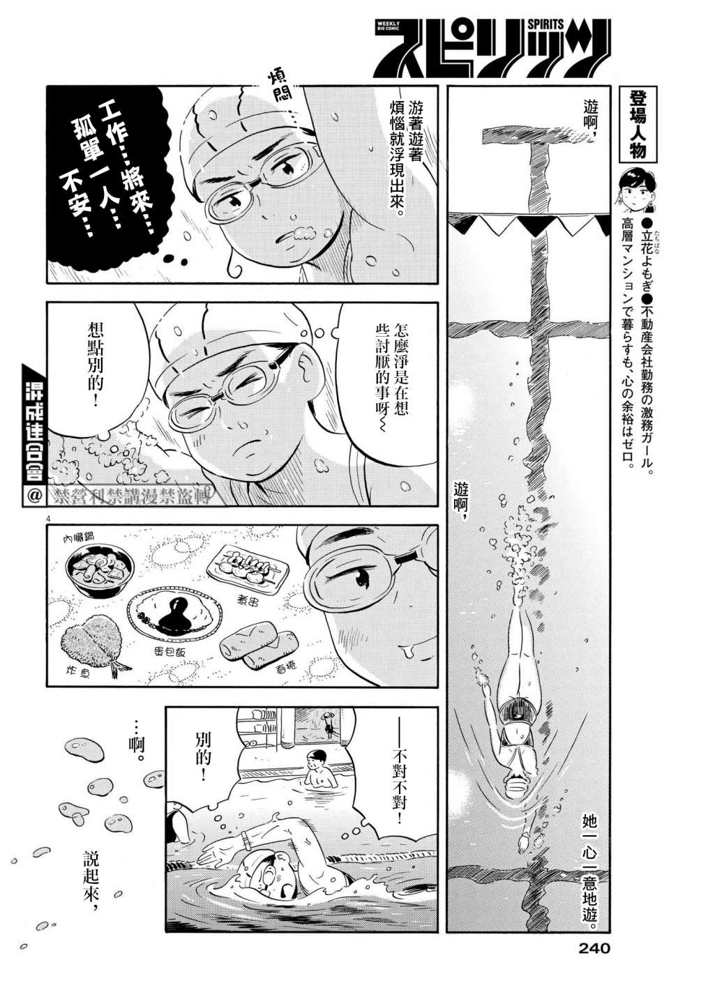 《平屋小品》漫画最新章节第23话免费下拉式在线观看章节第【4】张图片