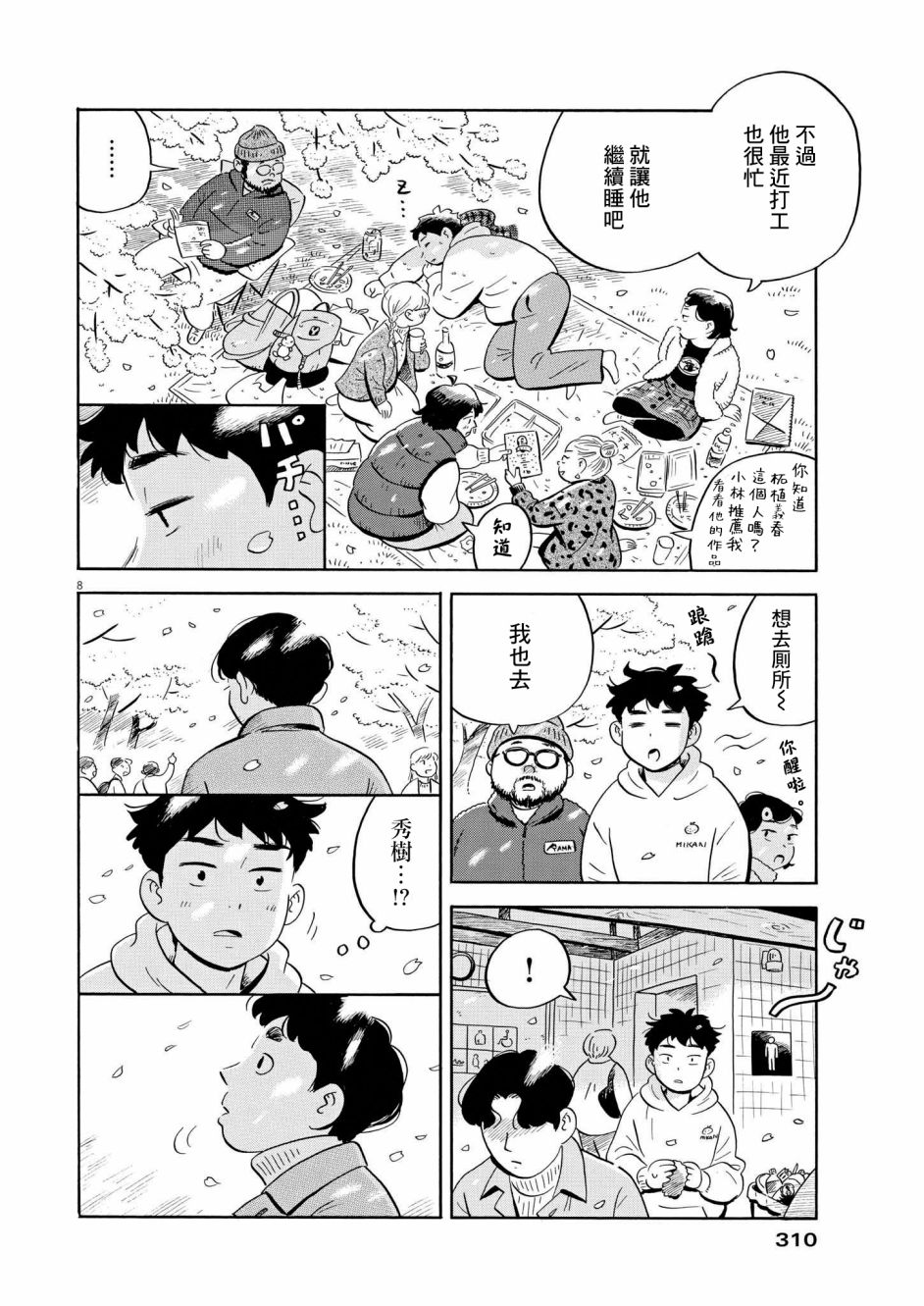 《平屋小品》漫画最新章节第40话免费下拉式在线观看章节第【7】张图片