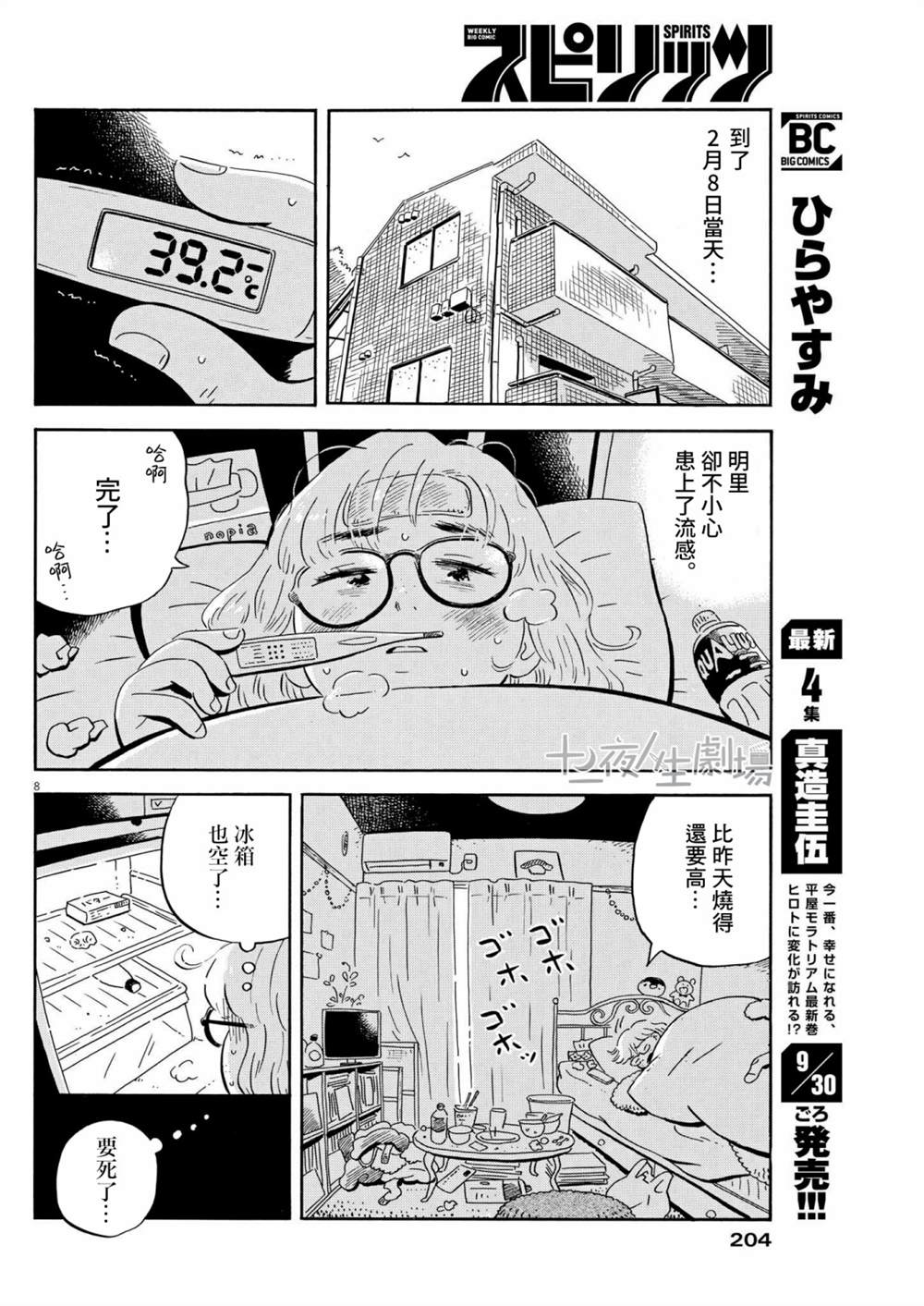 《平屋小品》漫画最新章节第34话免费下拉式在线观看章节第【8】张图片