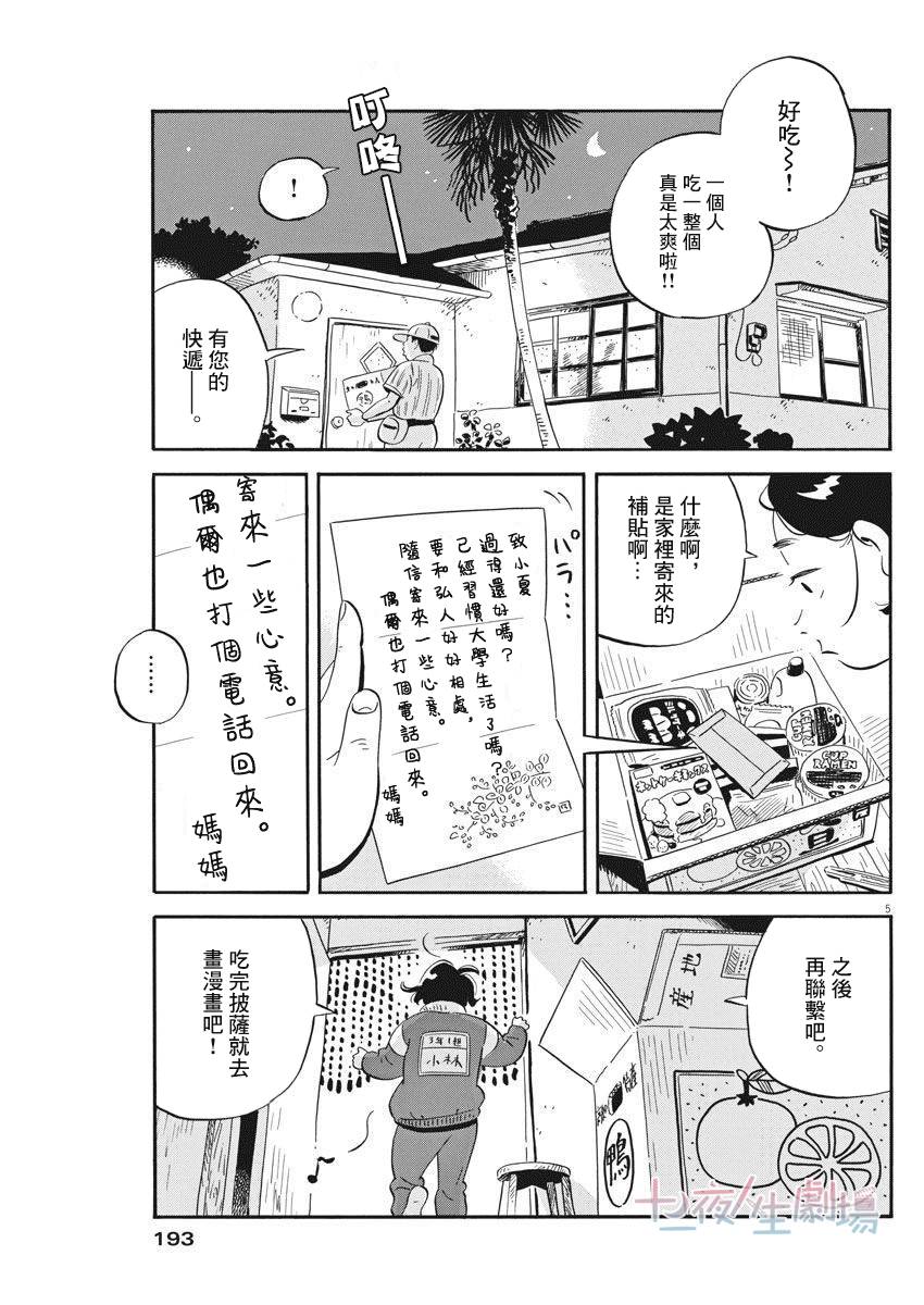 《平屋小品》漫画最新章节第5话免费下拉式在线观看章节第【5】张图片