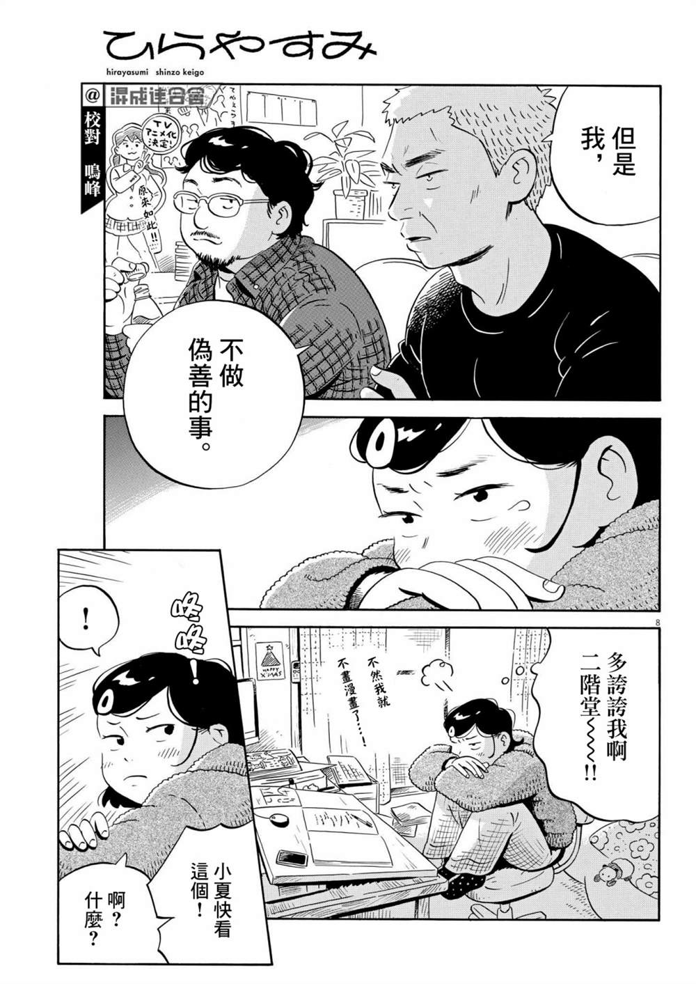 《平屋小品》漫画最新章节第25话免费下拉式在线观看章节第【8】张图片