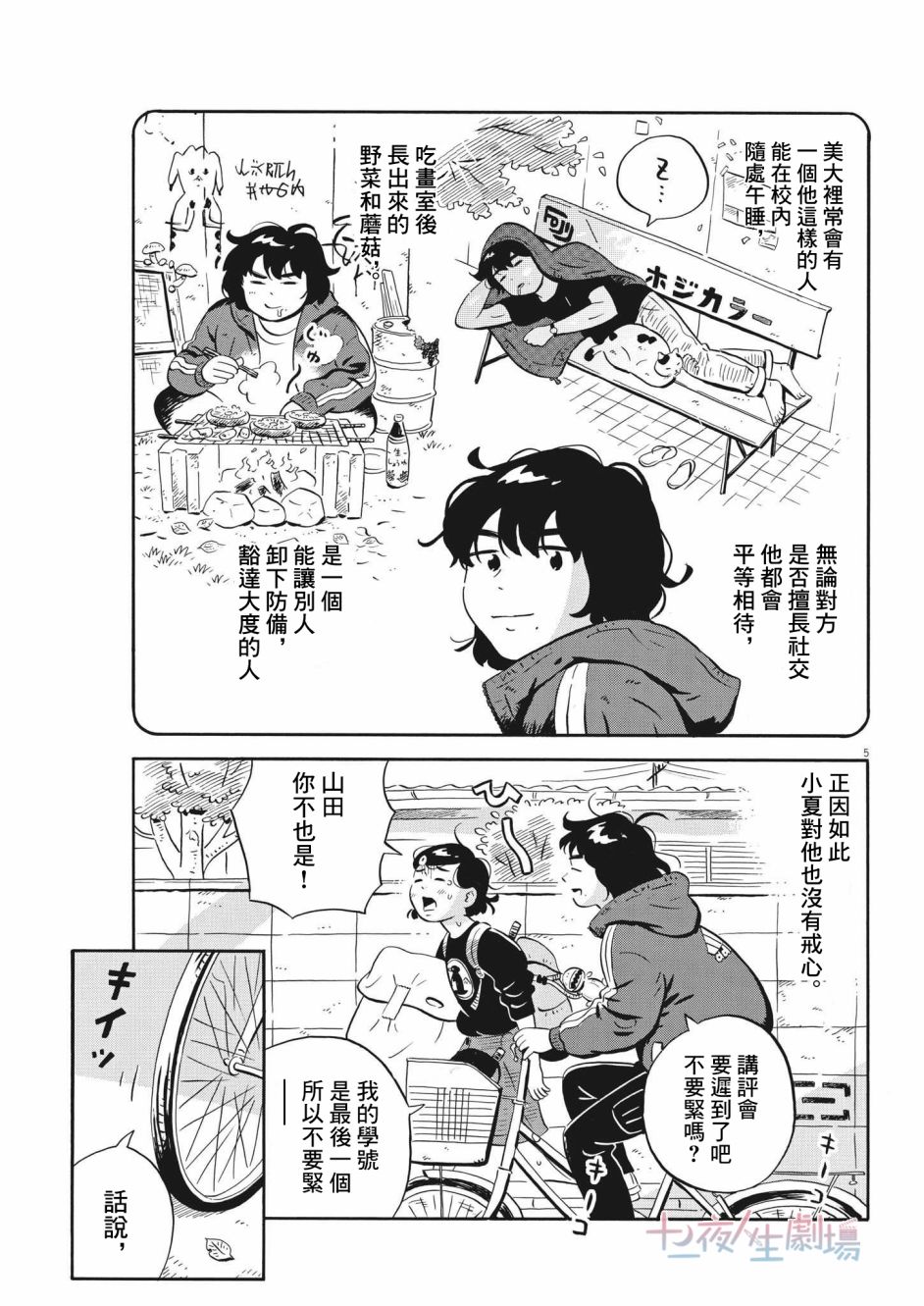 《平屋小品》漫画最新章节第21话免费下拉式在线观看章节第【5】张图片