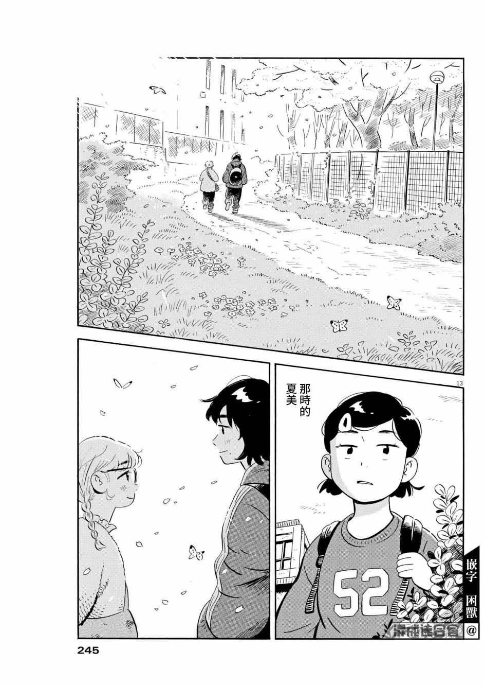 《平屋小品》漫画最新章节第41话免费下拉式在线观看章节第【13】张图片