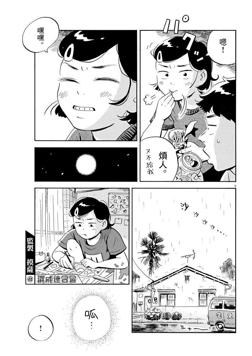 《平屋小品》漫画最新章节第9话免费下拉式在线观看章节第【10】张图片