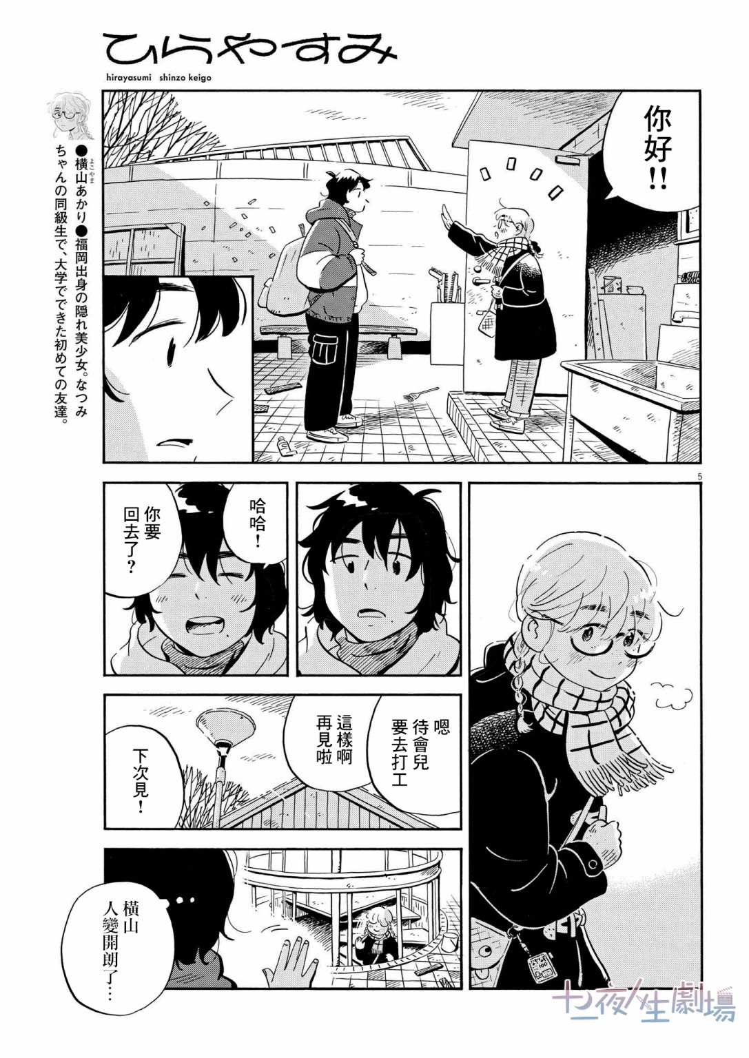 《平屋小品》漫画最新章节第35话免费下拉式在线观看章节第【5】张图片