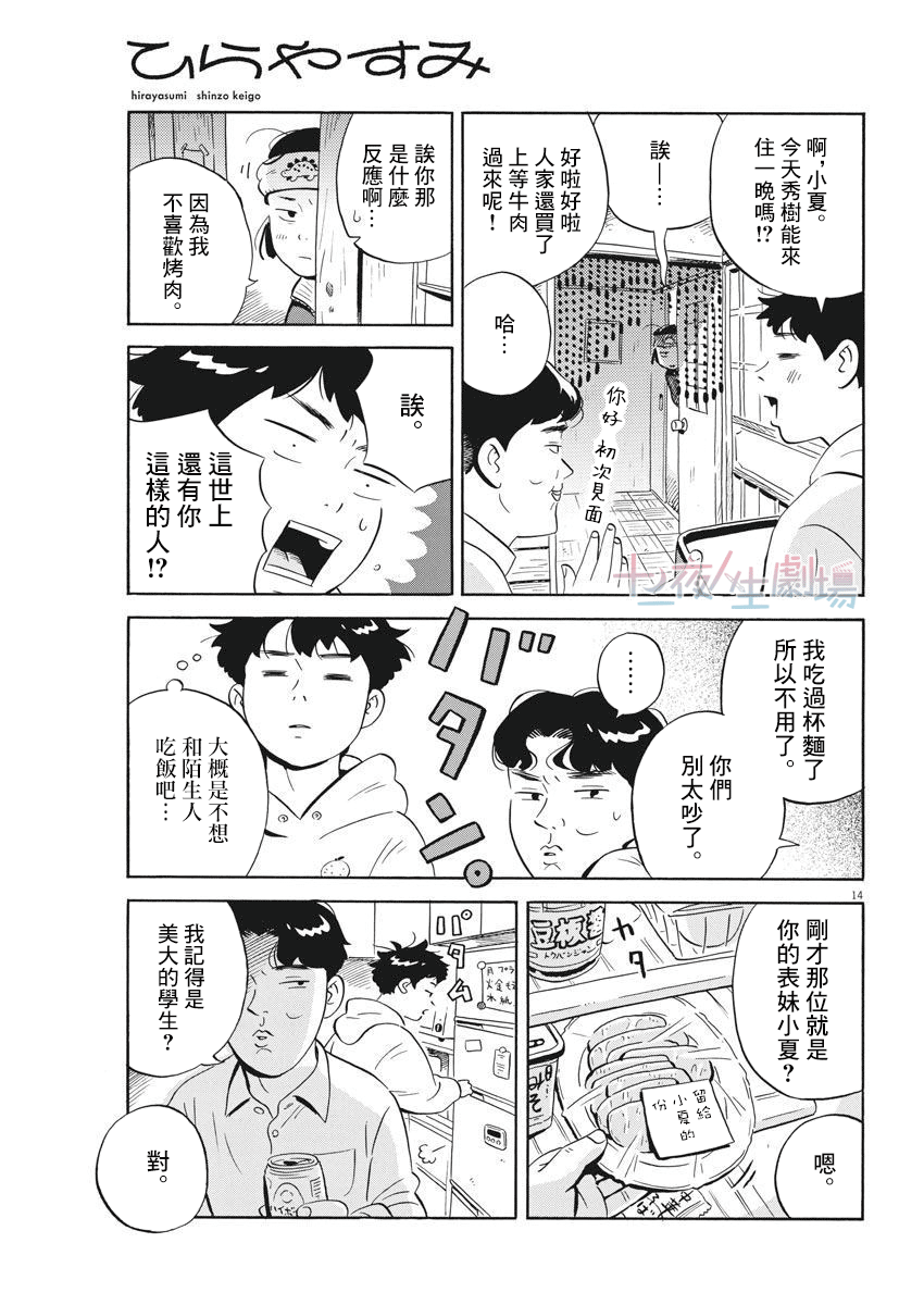 《平屋小品》漫画最新章节第3话免费下拉式在线观看章节第【14】张图片