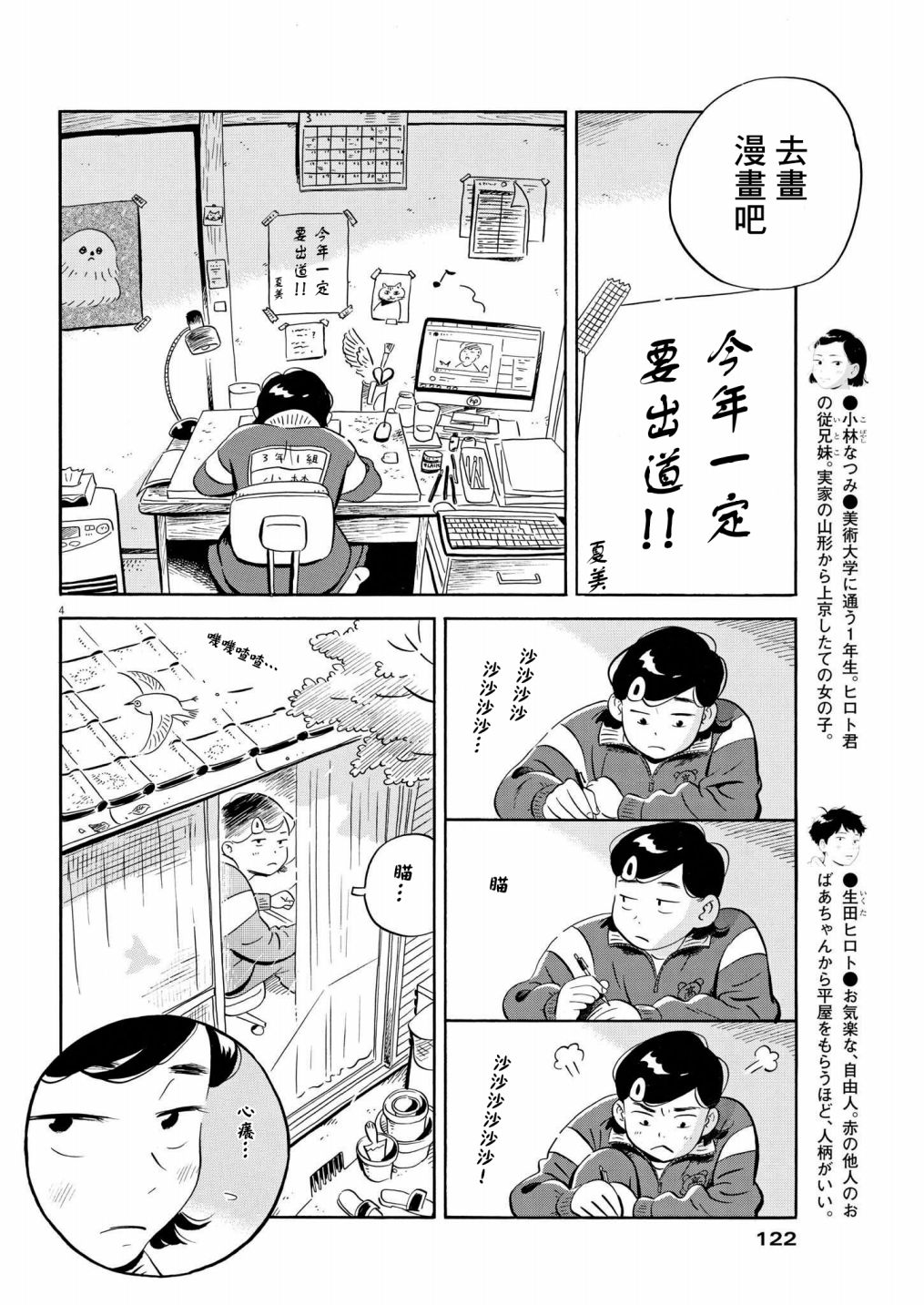 《平屋小品》漫画最新章节第39话免费下拉式在线观看章节第【4】张图片