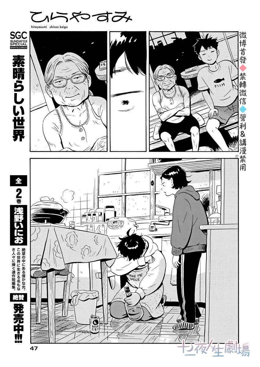 《平屋小品》漫画最新章节第1话 弘人与夏美免费下拉式在线观看章节第【36】张图片