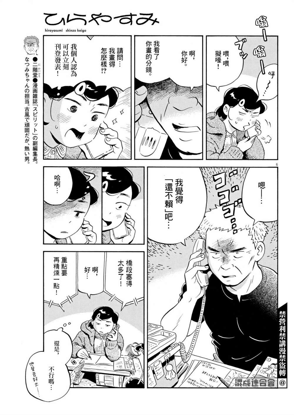 《平屋小品》漫画最新章节第25话免费下拉式在线观看章节第【6】张图片