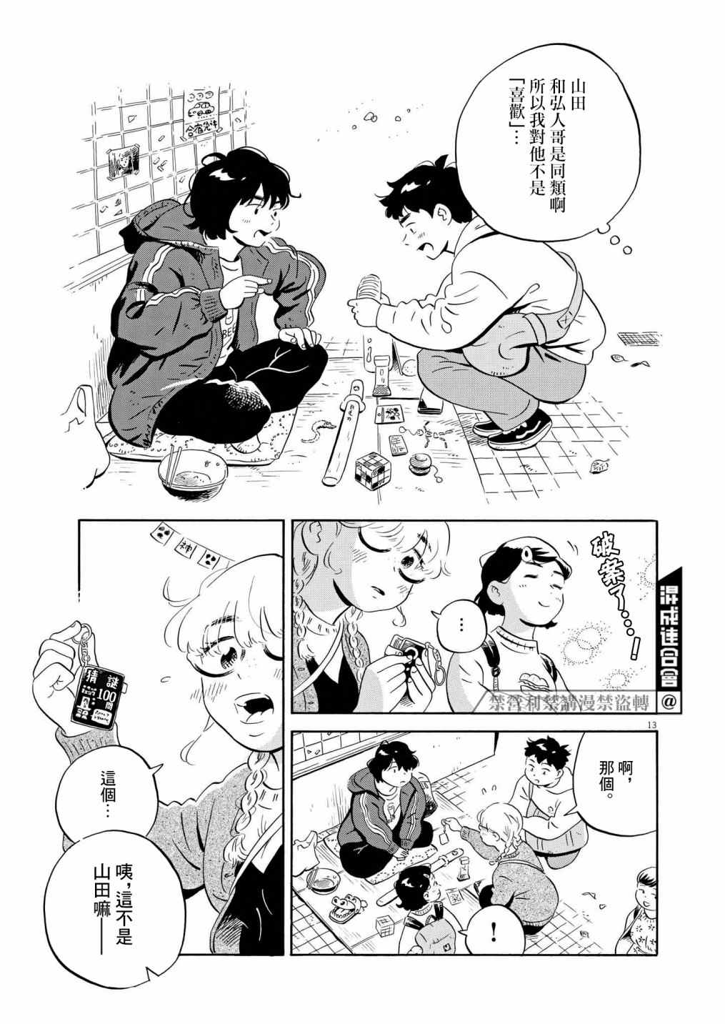 《平屋小品》漫画最新章节第22话免费下拉式在线观看章节第【12】张图片