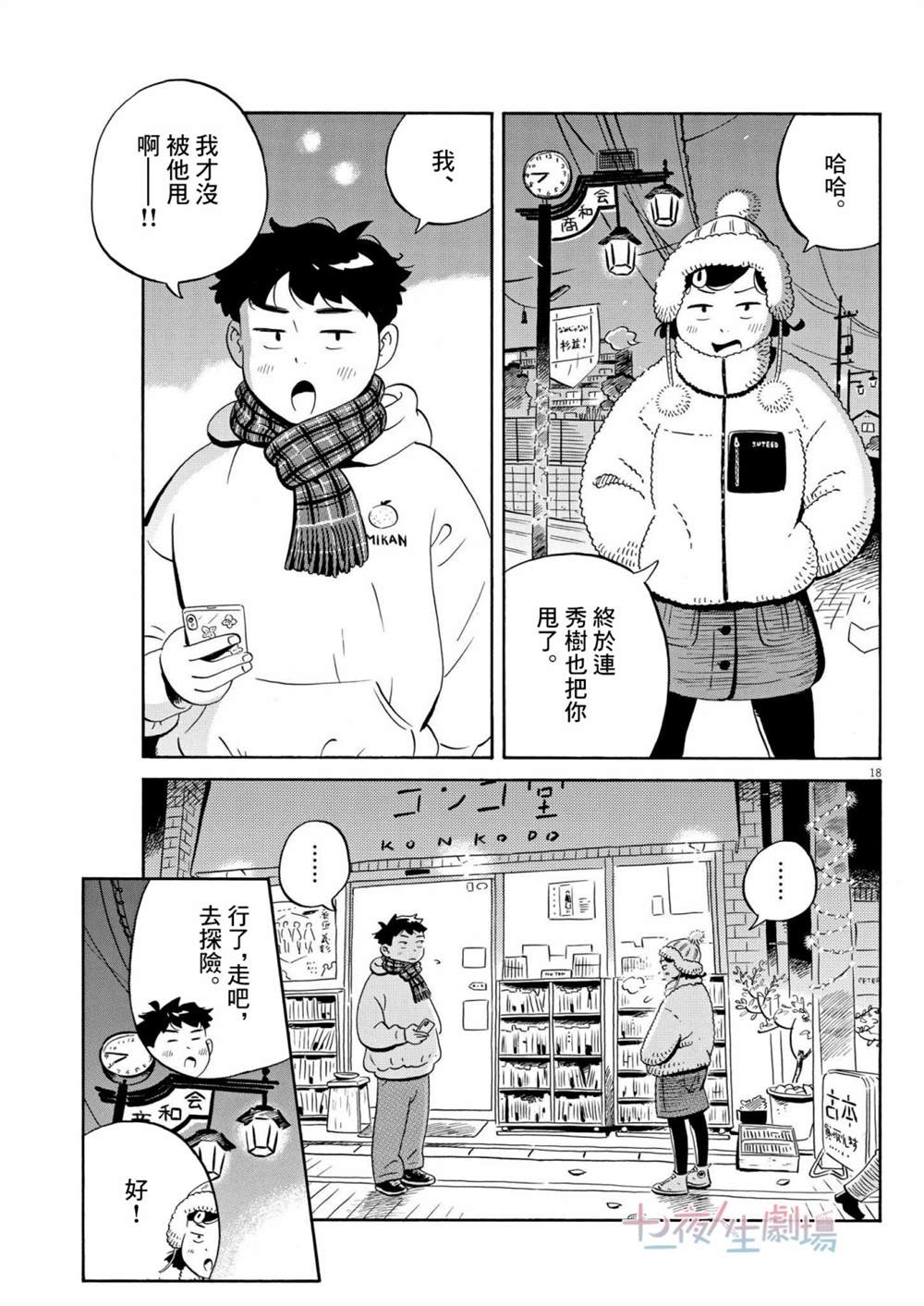 《平屋小品》漫画最新章节第25话免费下拉式在线观看章节第【17】张图片