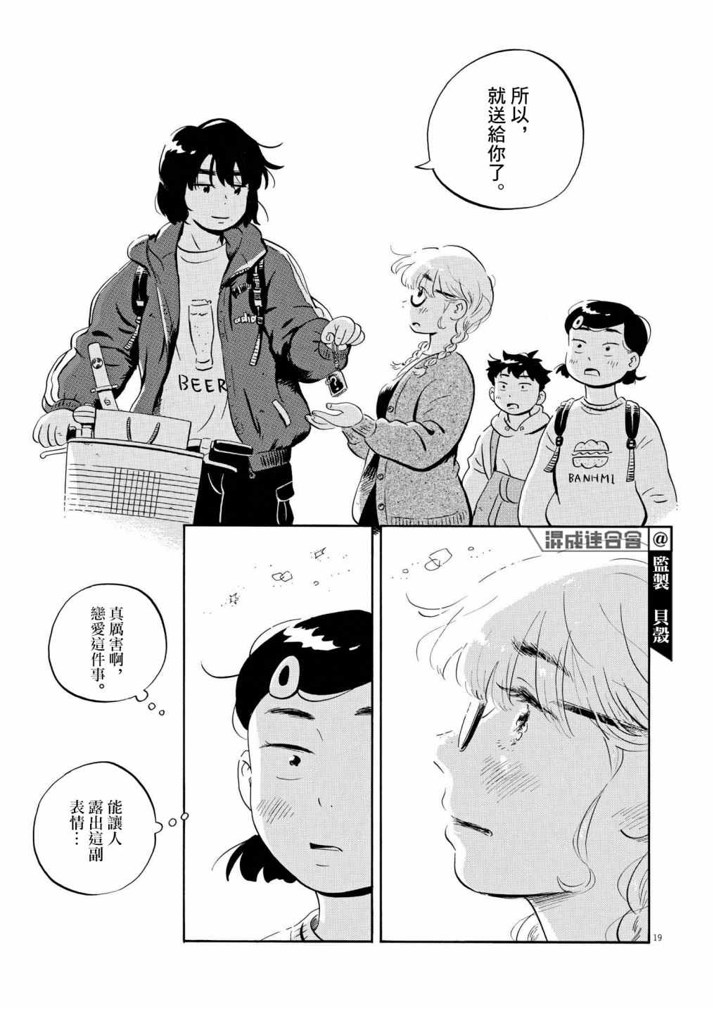 《平屋小品》漫画最新章节第22话免费下拉式在线观看章节第【18】张图片