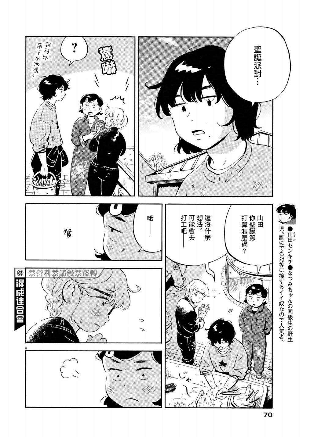 《平屋小品》漫画最新章节第28话 圣诞节24小时！！（前篇）免费下拉式在线观看章节第【4】张图片