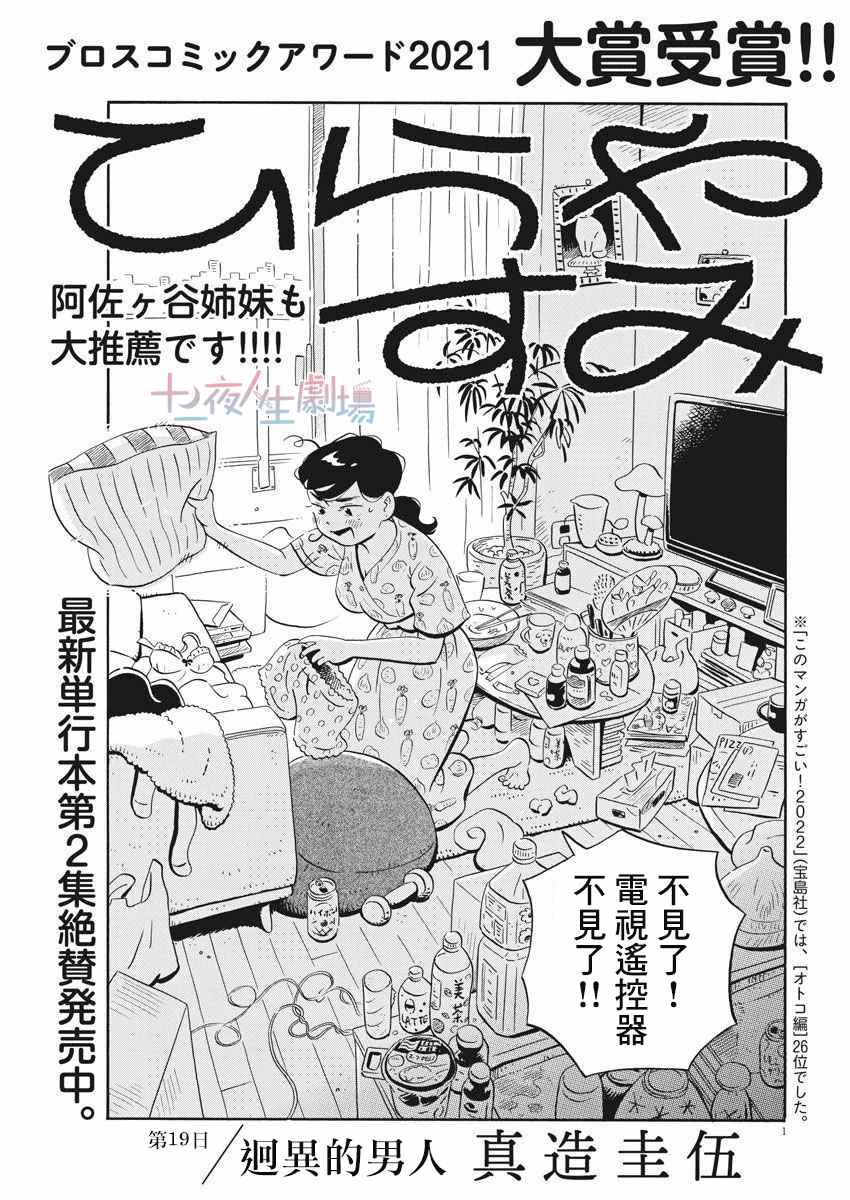 《平屋小品》漫画最新章节第19话免费下拉式在线观看章节第【1】张图片