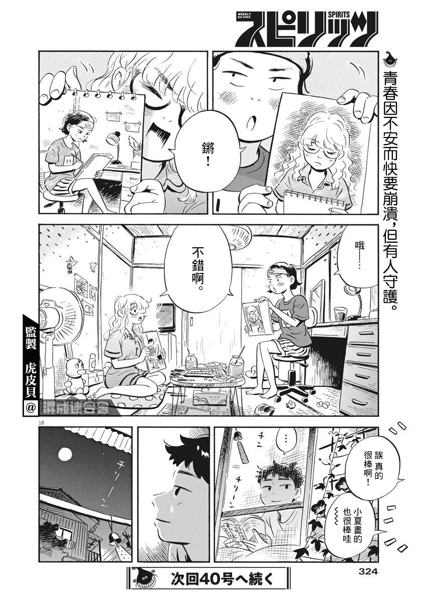 《平屋小品》漫画最新章节第11话免费下拉式在线观看章节第【18】张图片