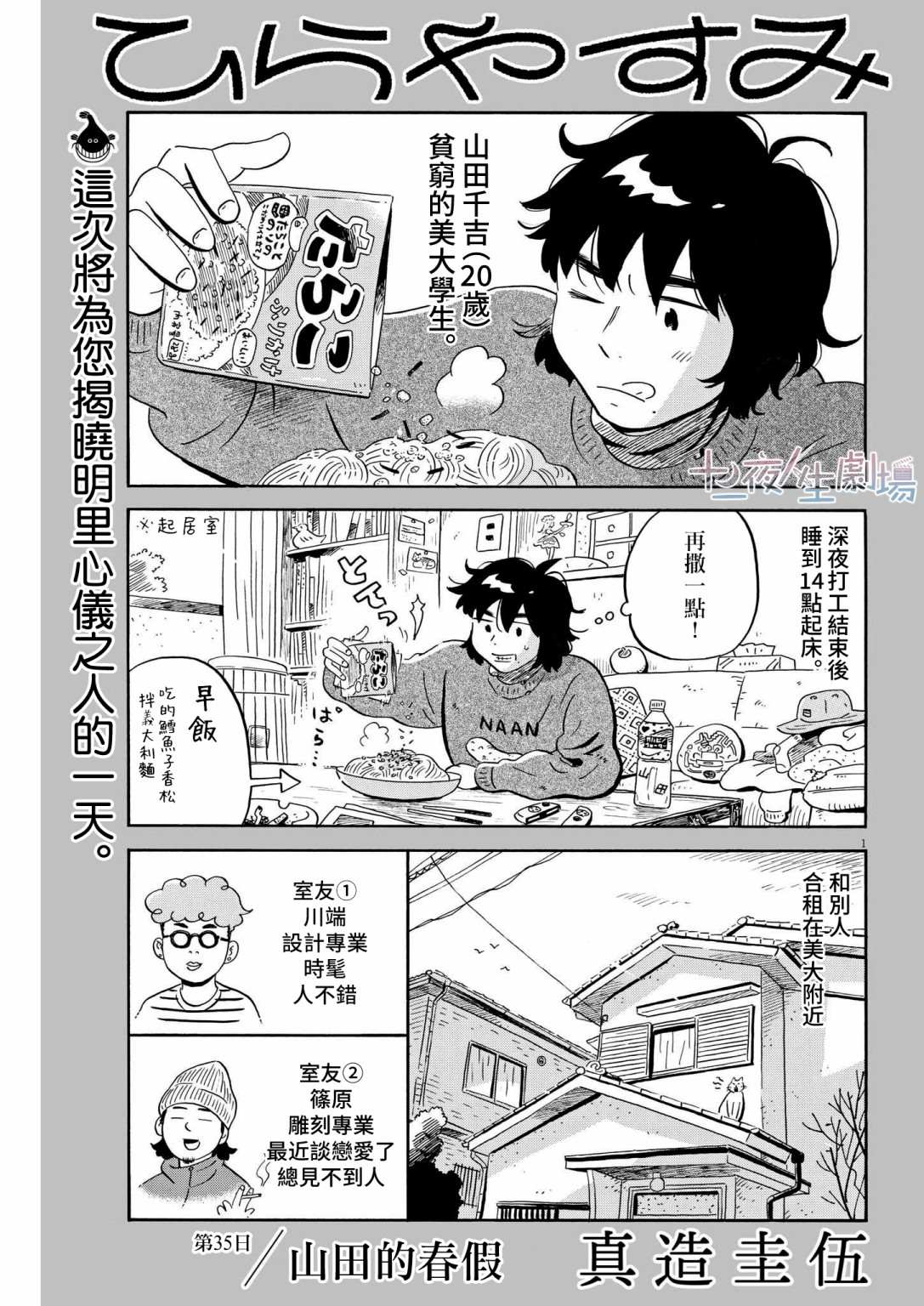 《平屋小品》漫画最新章节第35话免费下拉式在线观看章节第【1】张图片