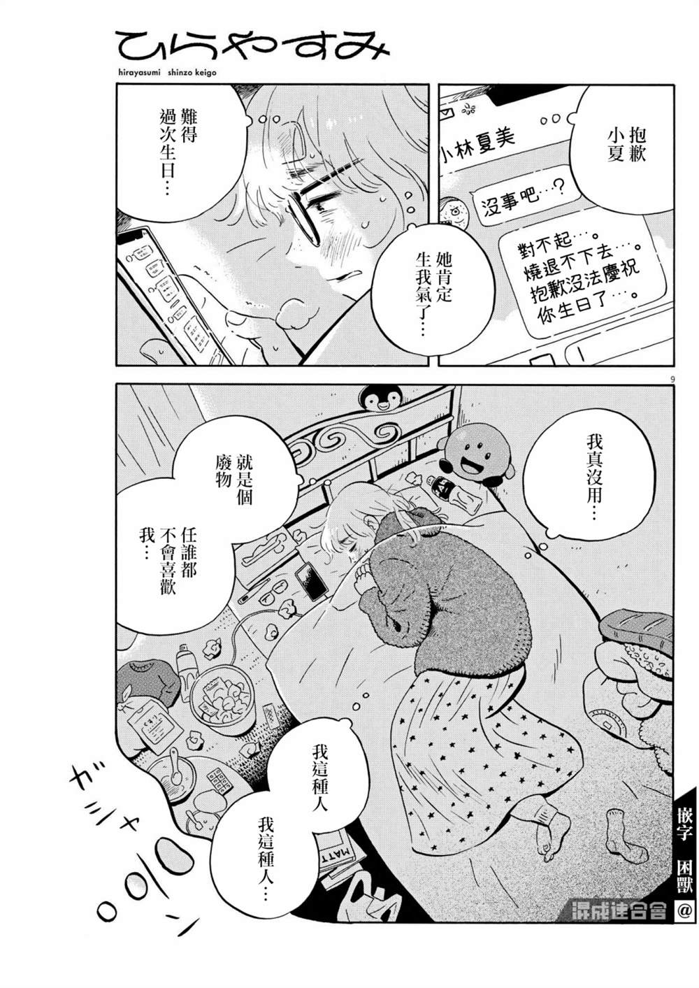 《平屋小品》漫画最新章节第34话免费下拉式在线观看章节第【9】张图片