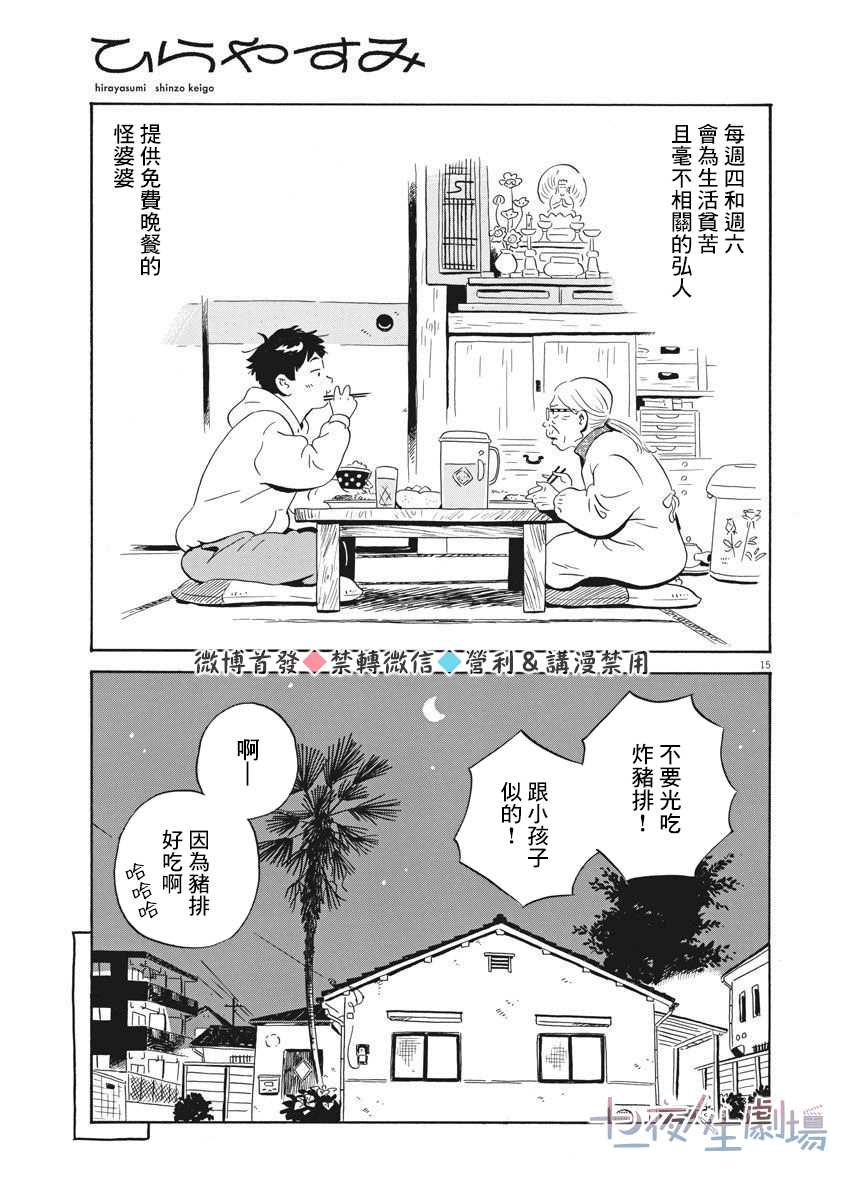 《平屋小品》漫画最新章节第1话 弘人与夏美免费下拉式在线观看章节第【14】张图片