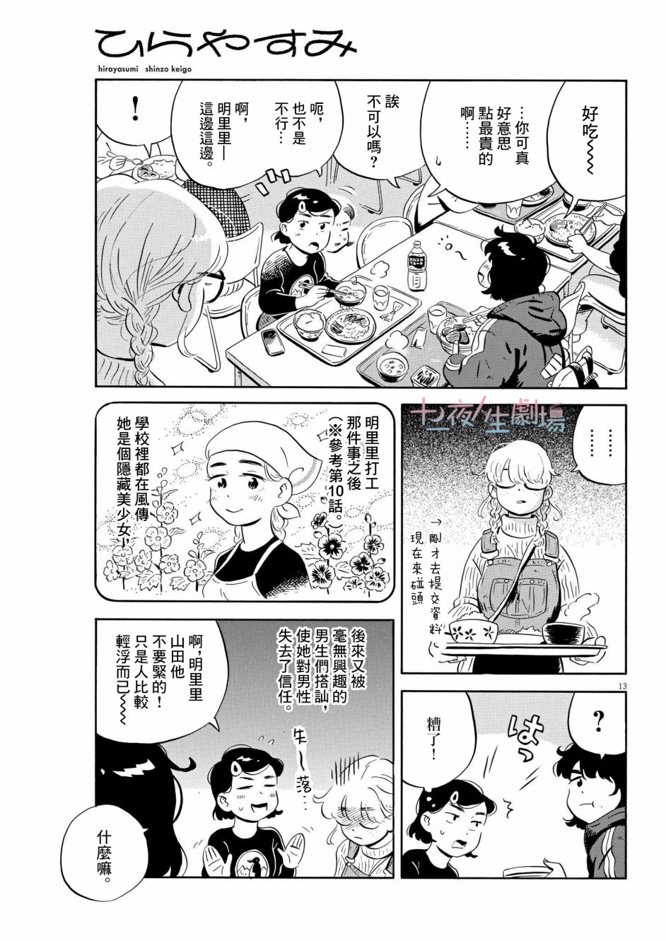 《平屋小品》漫画最新章节第21话免费下拉式在线观看章节第【13】张图片