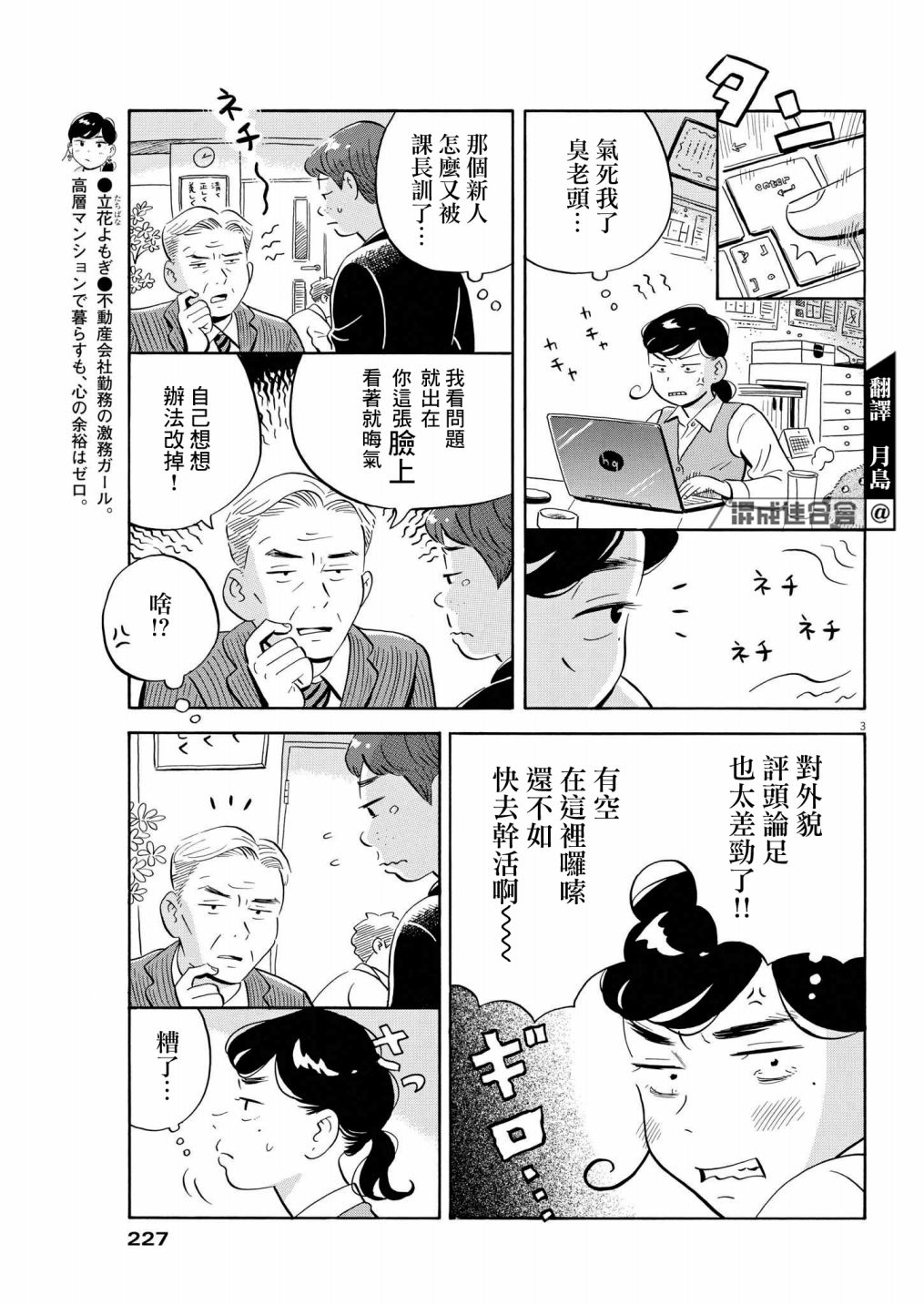 《平屋小品》漫画最新章节第33话免费下拉式在线观看章节第【3】张图片
