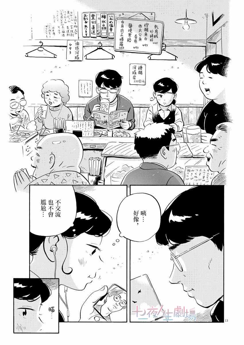 《平屋小品》漫画最新章节第19话免费下拉式在线观看章节第【13】张图片