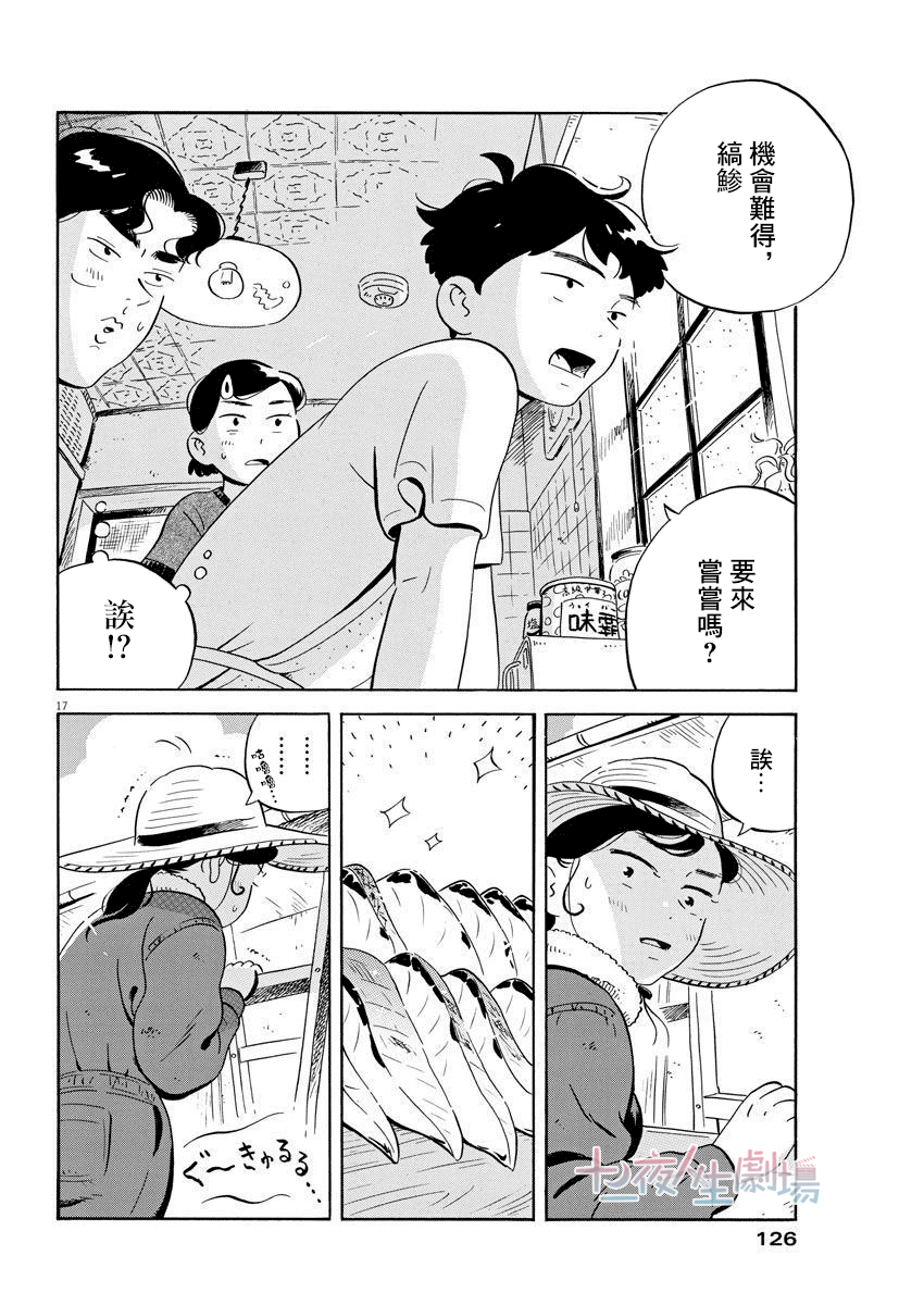 《平屋小品》漫画最新章节第7话 砧板与缟鲹免费下拉式在线观看章节第【17】张图片