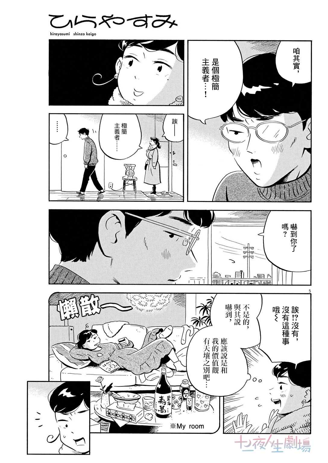 《平屋小品》漫画最新章节第27话免费下拉式在线观看章节第【5】张图片