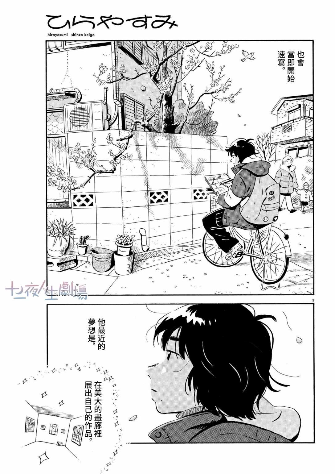 《平屋小品》漫画最新章节第35话免费下拉式在线观看章节第【3】张图片