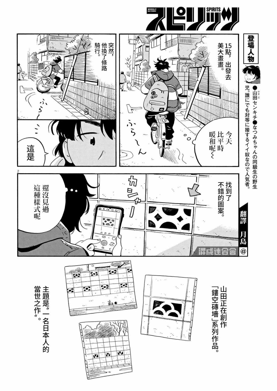 《平屋小品》漫画最新章节第35话免费下拉式在线观看章节第【2】张图片