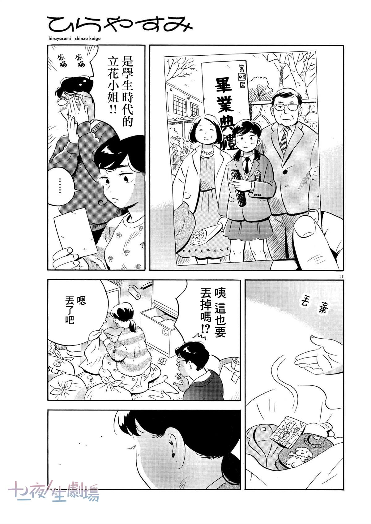 《平屋小品》漫画最新章节第38话免费下拉式在线观看章节第【11】张图片