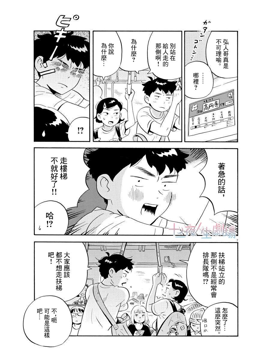 《平屋小品》漫画最新章节第6话免费下拉式在线观看章节第【7】张图片