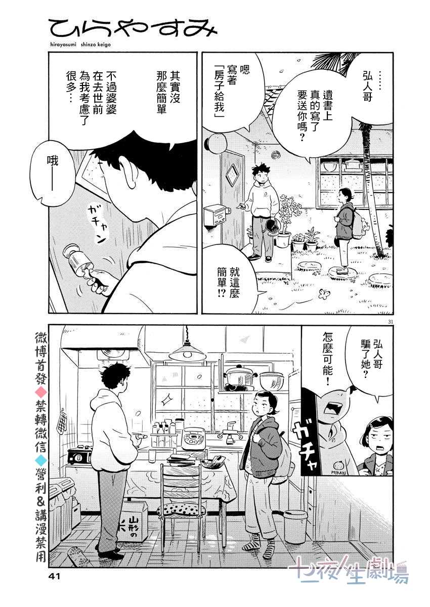 《平屋小品》漫画最新章节第1话 弘人与夏美免费下拉式在线观看章节第【30】张图片