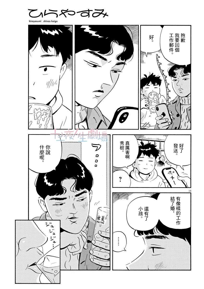 《平屋小品》漫画最新章节第2话 朋友不需要100人那么多免费下拉式在线观看章节第【19】张图片