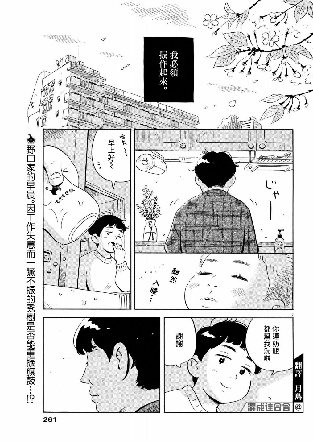 《平屋小品》漫画最新章节第42话免费下拉式在线观看章节第【2】张图片