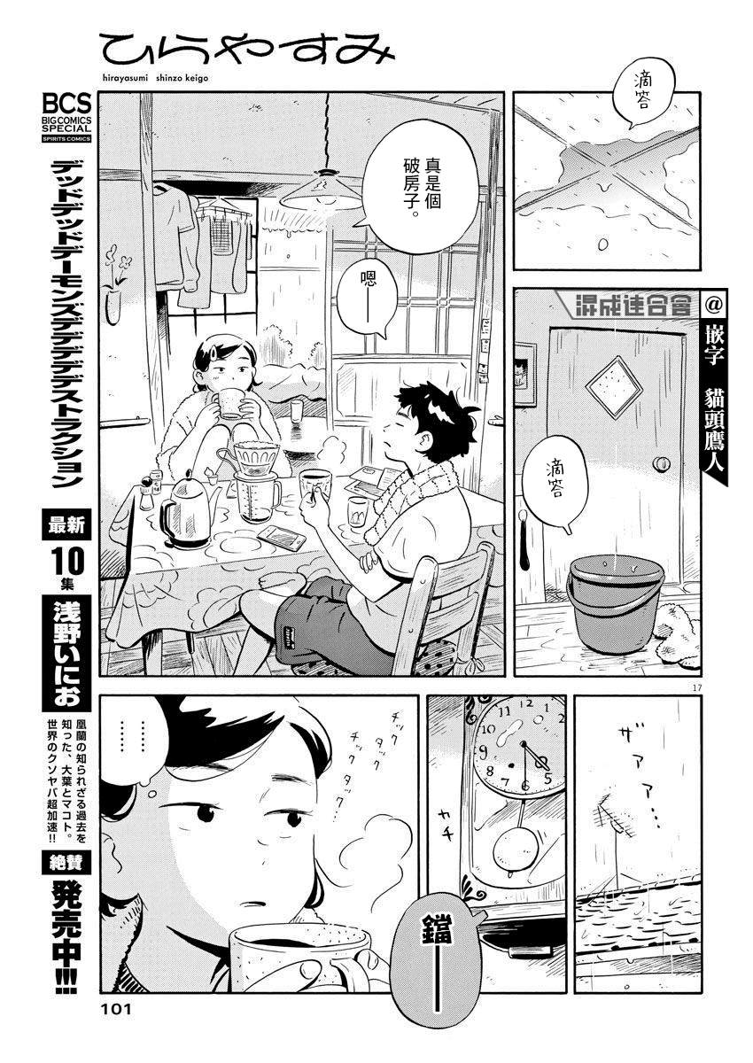 《平屋小品》漫画最新章节第6话免费下拉式在线观看章节第【16】张图片