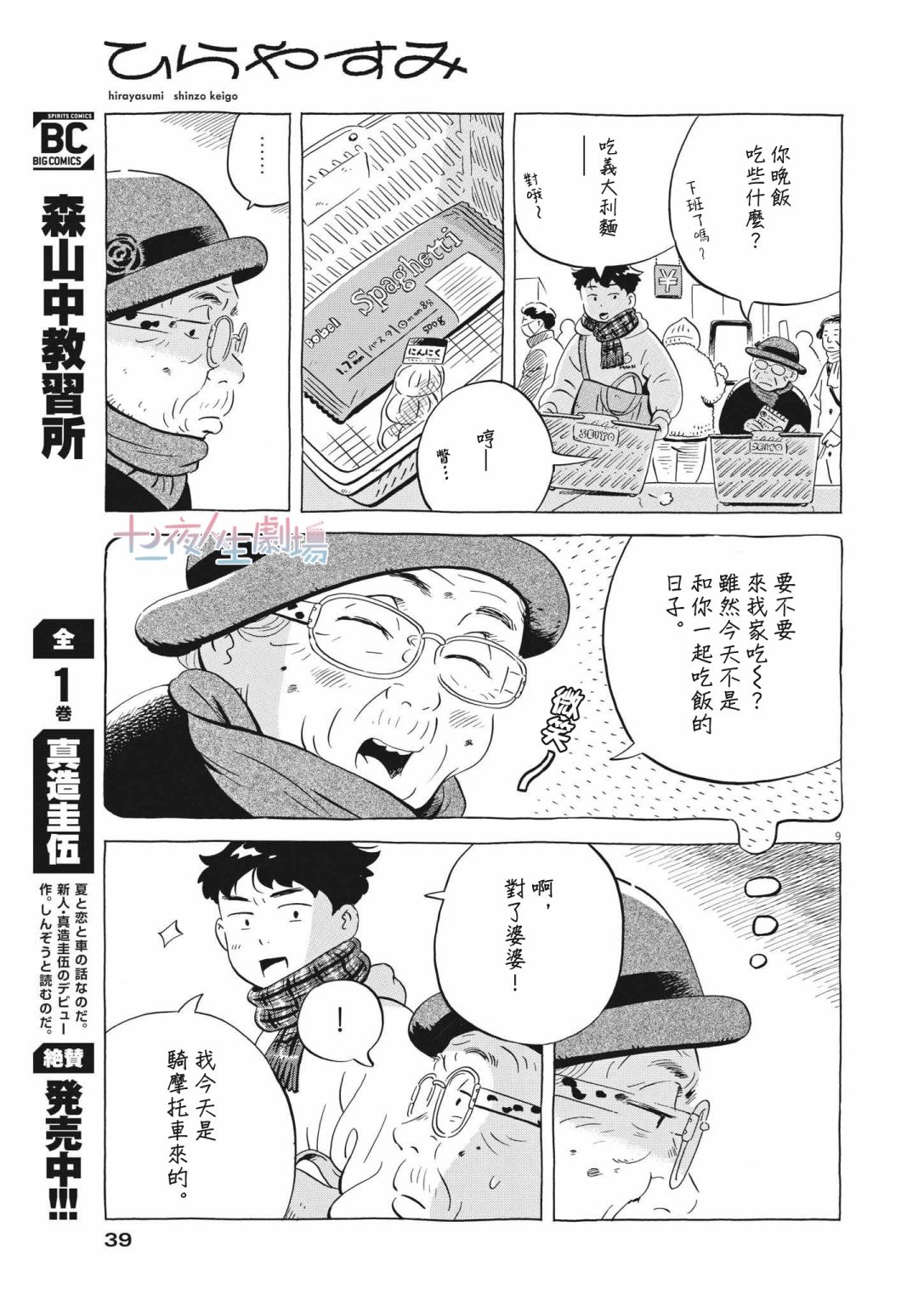 《平屋小品》漫画最新章节第24话免费下拉式在线观看章节第【9】张图片