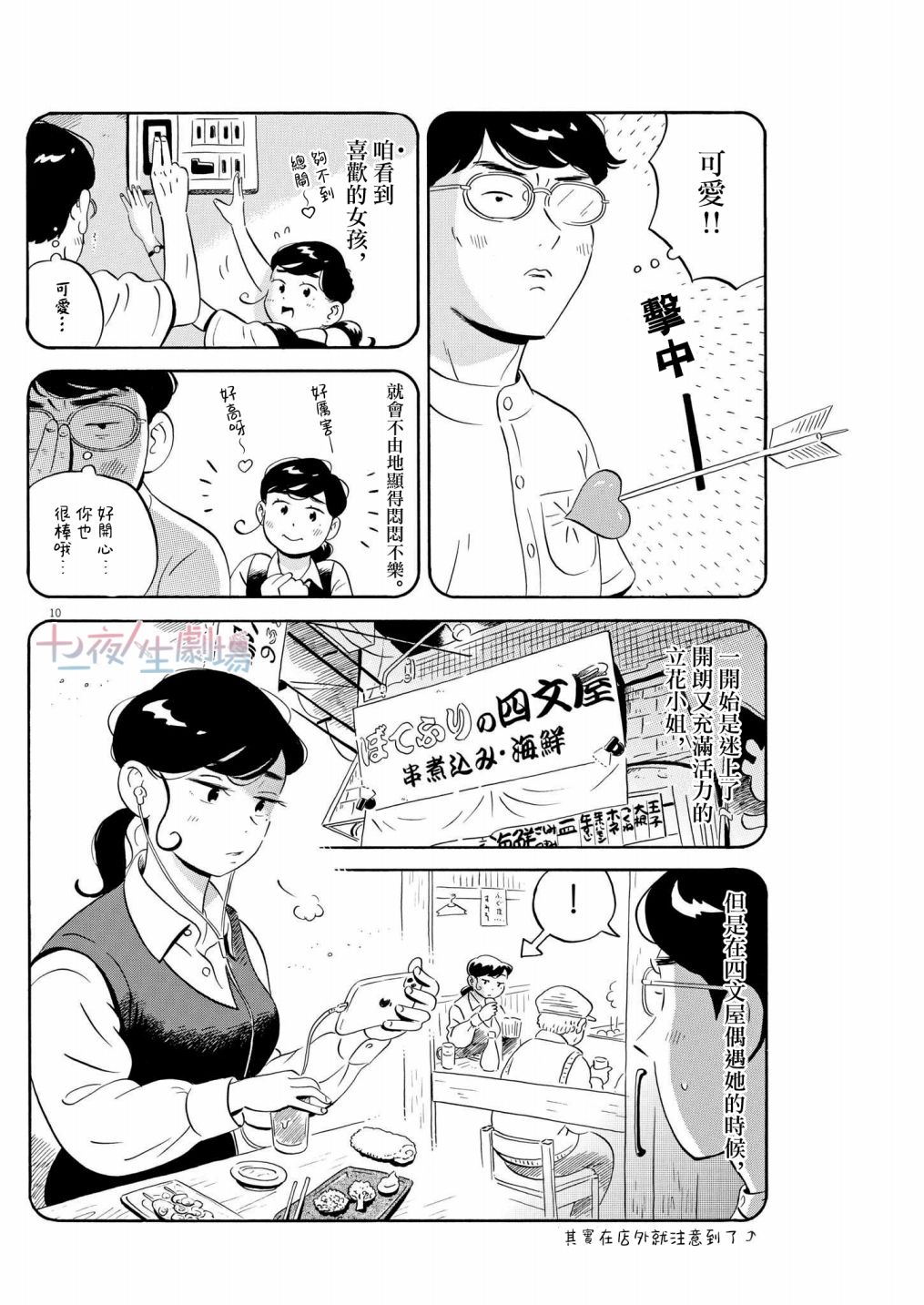 《平屋小品》漫画最新章节第26话免费下拉式在线观看章节第【10】张图片