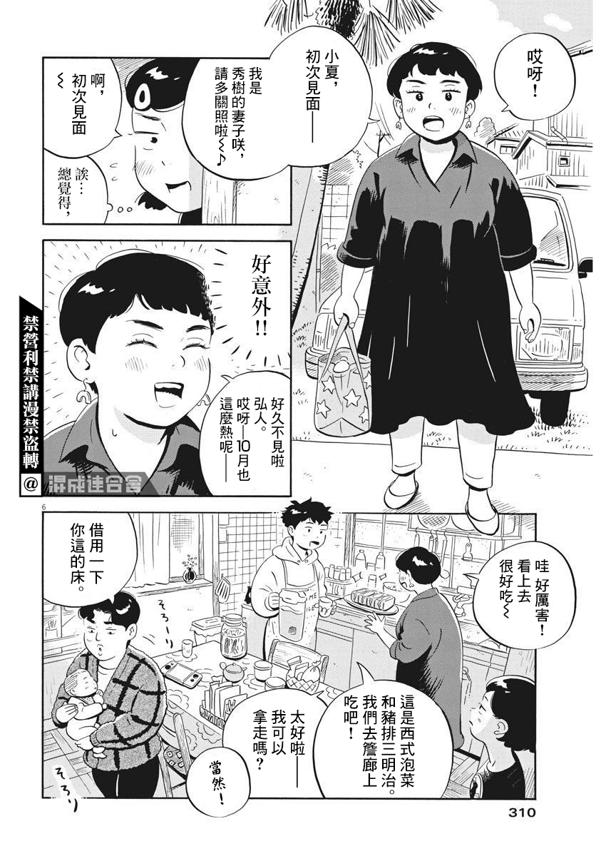 《平屋小品》漫画最新章节第20话免费下拉式在线观看章节第【6】张图片